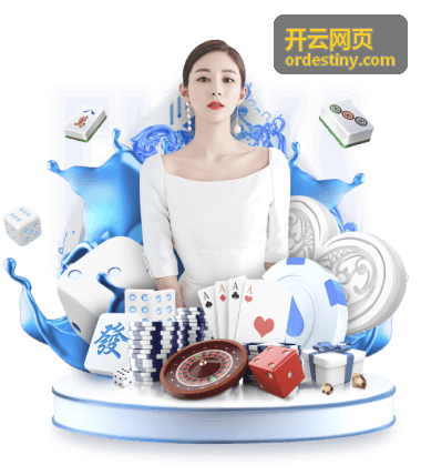 开云网页视觉规范与页面模板示意